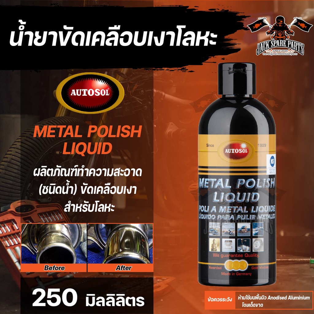 น้ำยาขัดเคลือบเงาโลหะ ออโต้ซอล เมทัล โพลิช AUTOSOL Metal Polish Liquid ขวด 250 ML.ขัดโลหะ ขัด