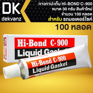 กาวทาปะเก็น กาวบอน กาวประเก็น HI-BOND C900 อย่างดี ขนาด 30กรัม (100 หลอด) สินค้าแท้ 100% (สินค้าใหม่ตลอด)