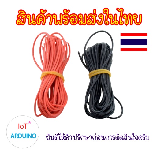 Wire  Cable 24 AWG เส้นละ 10 เมตร สายไฟ สินค้าพร้อมส่ง!!!