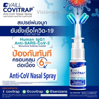 📌CoviTRAP Anti-CoV Nasal Spray📌สเปรย์พ่นจมูกป้องกันโควิด ลอตผลิตใหม่ ✅️หมดอายุ 2/2025✅️ โควิแทรป  สเปรย์ป้องกันโควิด