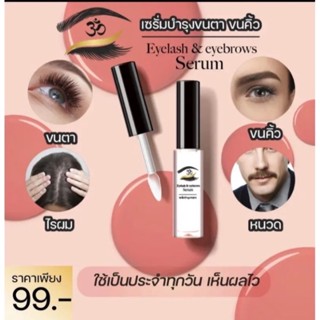 เซรั่มบำรุงขนตา Eyelash &amp; Eyebrows Serum