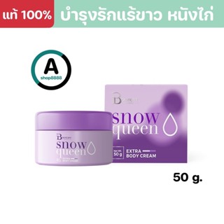 [ลดสูงสุด 100.- ส่งฟรี ของแท้100%] Bootchywhiteผลิตภัณฑ์ดูแลใต้วงแขน ให้กระจ่างใส ลดหนังไก่ ระงับกลิ่นกาย ขนาด 50g