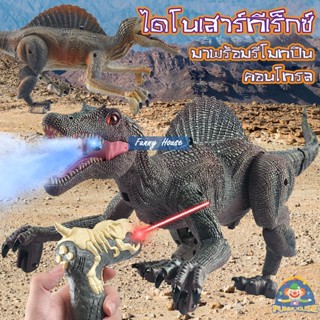 ของเล่นไดโนเสาร์ T-Rex เสมือนจริง พร้อมรีโมตปืนคอนโทรล ยิงเลเซอร์ได้ ไดโนเสาร์พ่นน้ำ มีเสียง