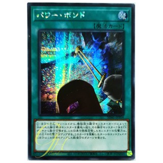 [SD41-JPP04] Power Bond (Secret Rare)