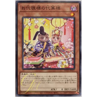 [POTE-JP037] Overeager Mr. &amp; Mrs. Tanuki (Common)