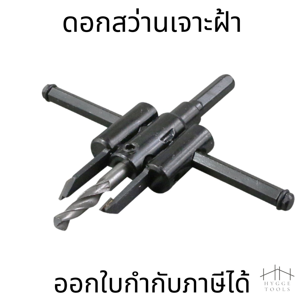 โฮลซอเจาะยิบซั่ม โฮลซอเจาะฝ้า แบบปรับได้ โฮลซอเจาะไม้ โฮลซอแบบปากขยาย