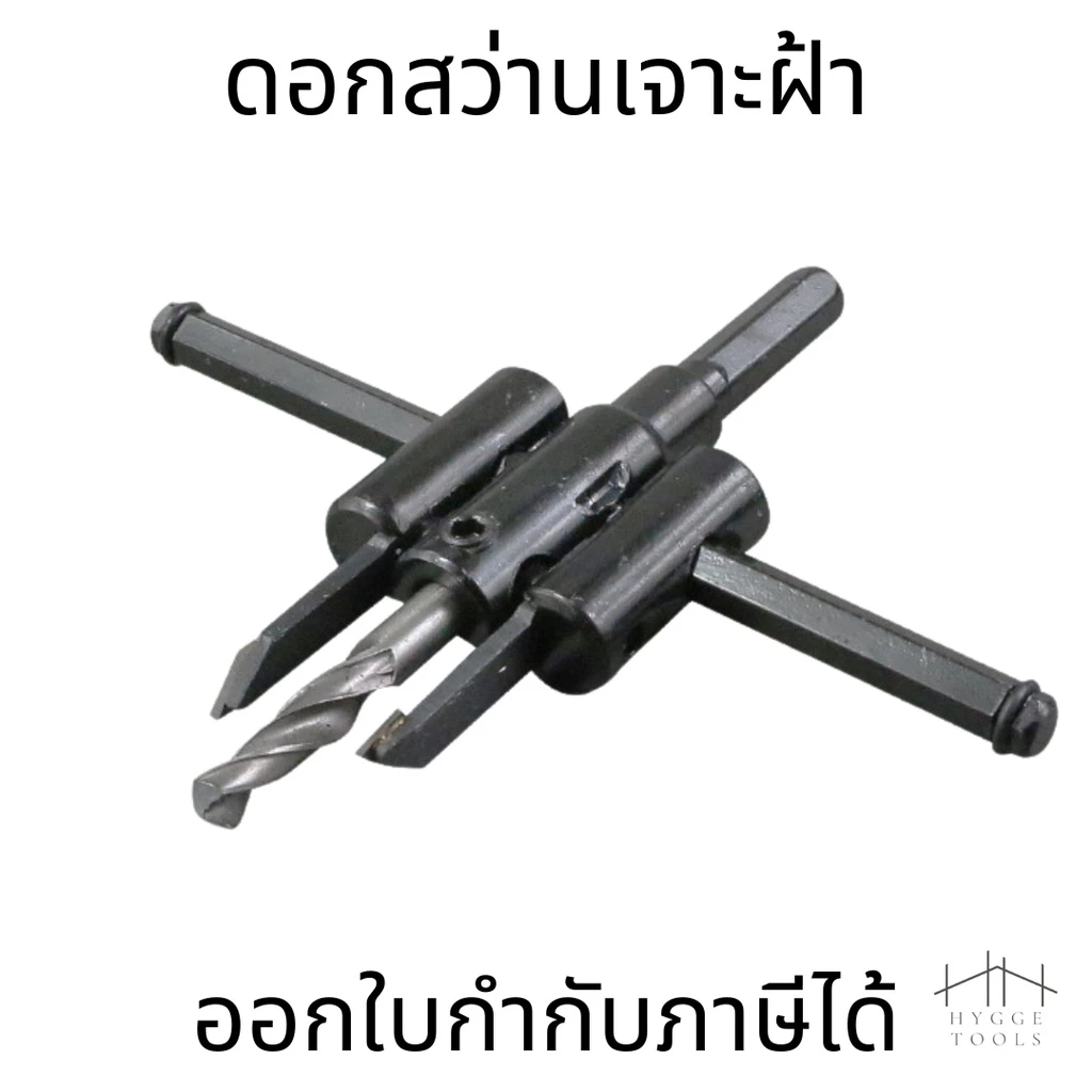 โฮลซอเจาะยิบซั่ม โฮลซอเจาะฝ้า แบบปรับได้ โฮลซอเจาะไม้ โฮลซอแบบปากขยาย
