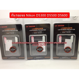 กระจกกันรอยหน้าจอ LCD Nikon D5300 D5500 D5600 บาง 0.33mm มือ 1 ราคาถูก