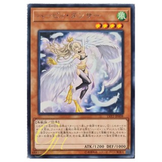 [LVP2-JP008] Harpie Dancer (Rare)