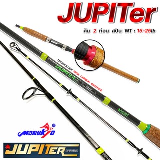 คันตกหน้าดิน 2 ท่อน รุ่น Parrot Jupiter by Marukyo 15-25lb  🔥🔥