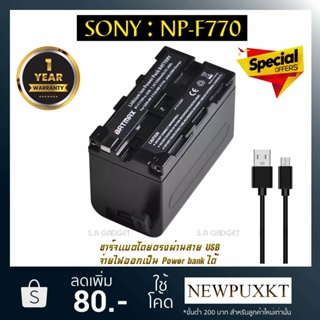 แบตเตอรี่กล้อง เเท่นชาร์จ SONY NP-F750 NP-F770 Battery Charger npf770 เเบตกล้อง เเบตเทียบ กล้อง F970 F960 F330 F550 F570