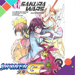 [พร้อมส่ง] หนังสือNew Sakura Wars The Comic 3 (จบ)#มังงะ-MG,สนพ.รักพิมพ์ พับลิชชิ่ง,JIRO ISHI