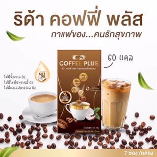 ริด้าคอฟฟี่พลัส Rida Coffee Plus