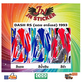 สติกเกอร์ DASH RS แดช อาร์เอส 1993