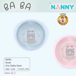 NANNY ชามทานข้าวเด็ก สีฟ้า  รุ่น N290 BABA