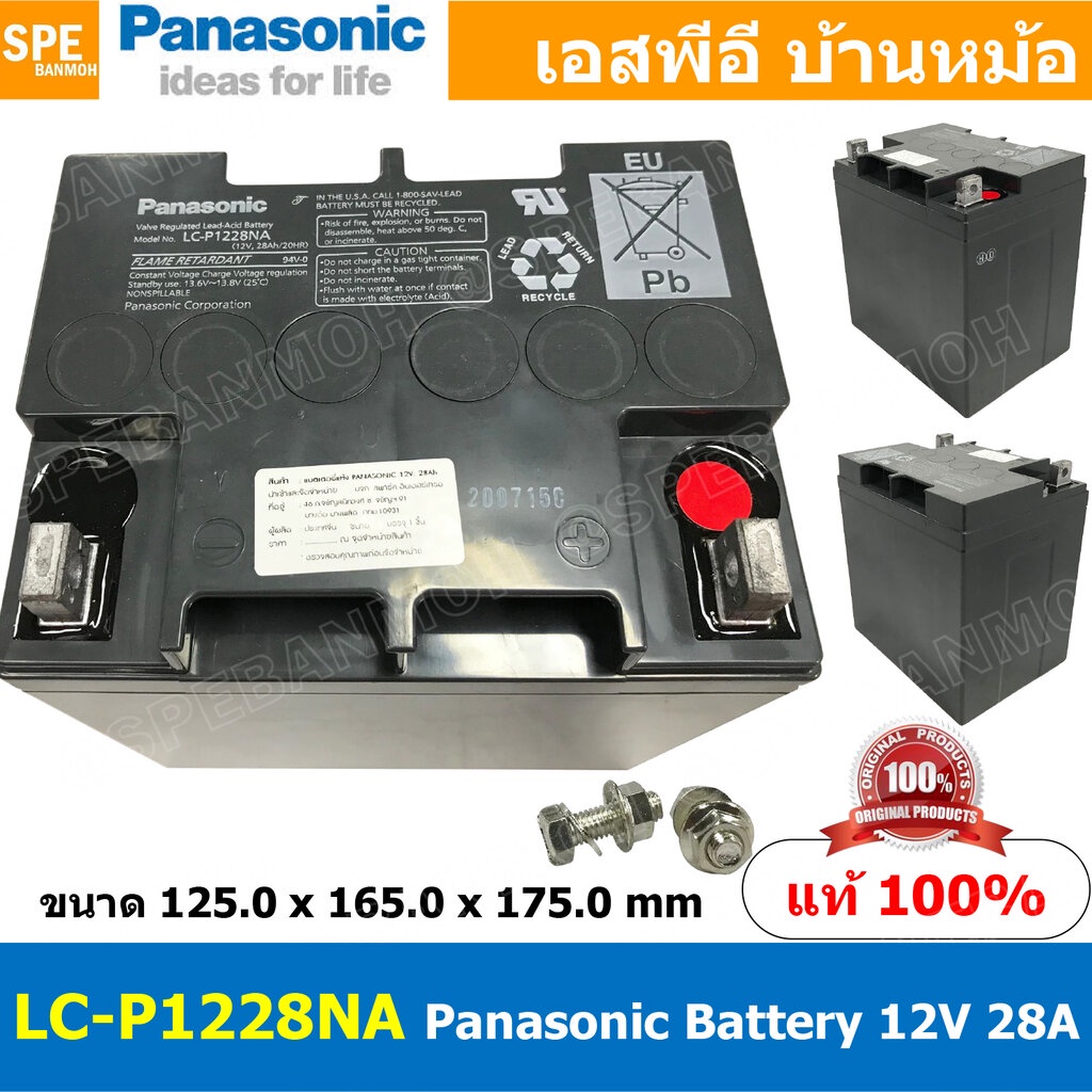LC-P1228NA Panasonic Battery 12V 28A แบตเตอรี่แห้ง สำรองไฟ 12V 28.0Ah Panasonic แบตเตอรี่พานาโซนิค แ