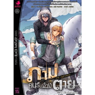 หนังสือภาม คนรับจ้างตาย 3.1เที่ยวบินลางมรณะ(LN)#นิยายแฟนตาซี,สนพ.Punica,วาฬน้ำเงิน