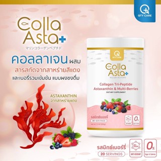 QTYCARE​ Colla &amp; Asta คอลลาเจน+สาหร่ายสีแดงให้วิตามินสูง