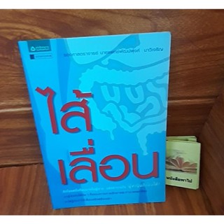 หนังสือมือสอง ไส้เลื่อน