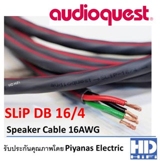 AudioQuest SLiP DB 16/4 ยาว 10-20 m สายลำโพงแบ่งตัด