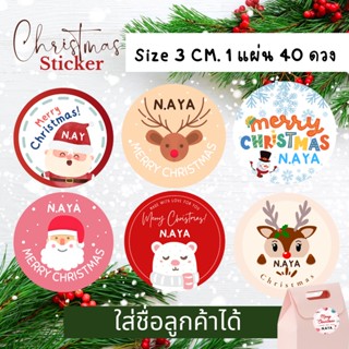 สติ๊กเกอร์คริสต์มาส ใส่ชื่อได้ Size 3 cm. 1 แผ่น 40 ดวง ติดของแจกวันคริสต์มาส งานโรงเรียน สติ๊กเกอร์กระดาษมันเงา