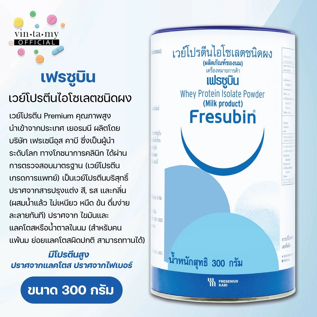 Fresubin เวย์โปรตีนไอโซเลตชนิดผง 300 กรัม thumbnail 3