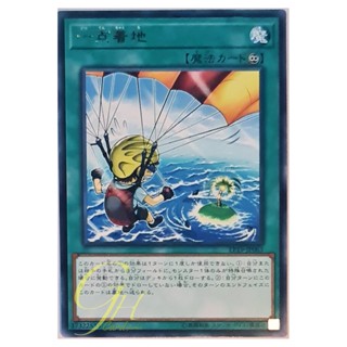 [EP19-JP063] Pinpoint Landing (Rare)