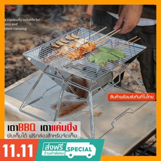 เตาปิ้งย่าง BBQ ถอดประกอบได้ เตาสนาม เตาย่าง