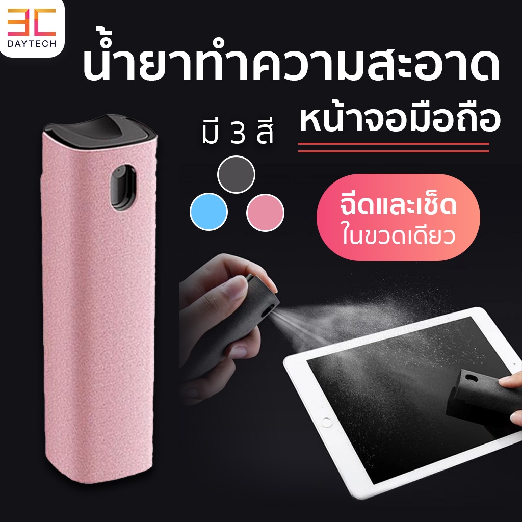 น้ำยาทำความสะอาดหน้าจอมือถือ สเปรย์ทำความสะอาด 2 in 1 สเปรย์กำจัดฝุ่น (สินค้ารวมน้ำทำความสะอาดสองขวด)