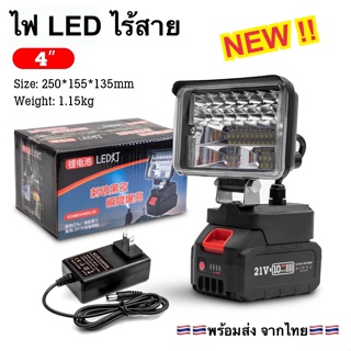 ไฟ LED แบตเตอรี่ไร้สาย ไฟไร้สาย ไฟชาร์จแบต ปรับระดับได้ ความจุแบต 21V ใช้นานถึง 8 ชม. พร้อมส่ง