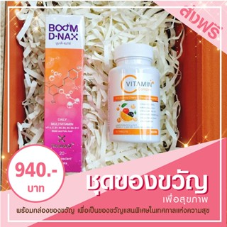 ชุดของขวัญ ของขวัญเพื่อสุขภาพ ของขวัญปีใหม่ ของขวัญจับฉลาก เพื่อสุขภาพ Boom &amp; Room ชุดเล็ก D-nax + วิตามินซี