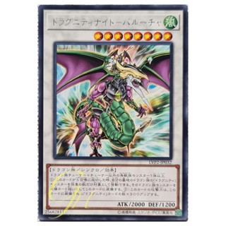 [LVP2-JP032] Dragunity Knight - Barcha (Rare)