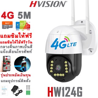 HVISION กล้องวงจรปิดใส่ซิมเน็ต 4G AIS TRUE DTAC กล้องใส่ซิม 4G กล้องวงจรปิด wifi แจ้งเดือนโทรศัพท์ รุ่น ประหยัด ราคาถูก