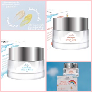 ครีมทาหน้าเซ็ตคู่ ขมิ้นและโสม 11W whitening