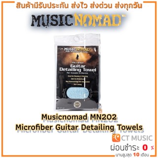 Musicnomad MN202 Microfiber Guitar Detailing Towels