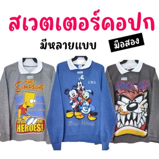 (พร้อมส่ง)เสื้อสเวตเตอร์คอปกมือ2 งานสกรีน เสื้อแขนยาวกันหนาว