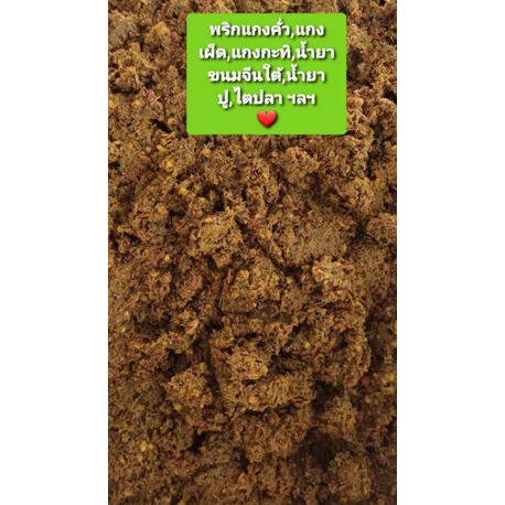 พริกแกงเครื่องแกงเผ็ด แกงกะทิ น้ำยาขนมจีนใต้ คั่วกลิ้ง แกงส้มใต้ แกงเหลือง( สูตรต้นตำรับ) ต้องลอง - รูปที่ 3