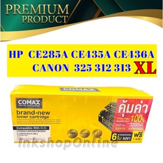 COMAX LASER JUMBO PACK (XL) ตลับหมึก HP และ CANON คุณภาพสูง รุ่นCE285A / CB435A  Canon 325/312/313/125/712/713/725