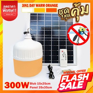 แท้100% ไฟตุ้ม 300W 200W 150W 100W และ 5M/10M สำหรับไฟตุ้ม  ไฟโซล่าเซลล์ ไฟพลังงานแสงอาทิตย์ Solar ใช้พลังงานแสงอาทิตย์