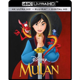 4K UHD หนังการ์ตูน Mulan มู่หลาน