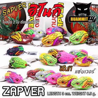 เหยื่อตกปลา กบยางแซ่บเวอร์ รุ่น ฮิโนกิ ZAPVER