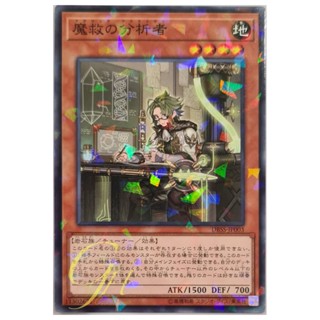 [DBSS-JP003] Adamancipator Analyzer (Normal Parallel Rare)