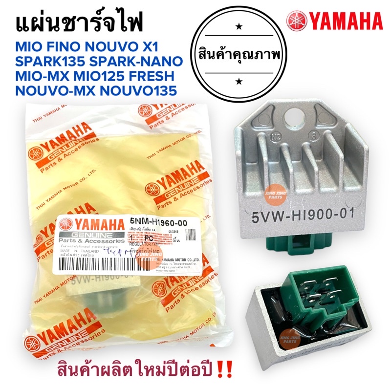 แผ่นชาร์จไฟ MIO FINO NOUVO X1 SPARK135 FRESH SPARK-NANO NOUVO135 มีโอ นูโว ฟีโน่ 5NM-H1960-00 MIOMX 