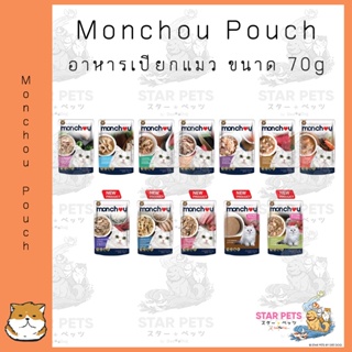 Monchou Pouch อาหารเปียกแมว มองชู ขนาด 70g (1ซอง)