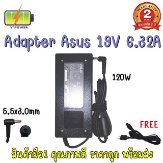 รับประกัน 2 ปี ADAPTER ASUS 19V 6.32A *5.5X3.0 /อะแดปเตอร์ เอซุส 19V 6.32A *5.5x3.0