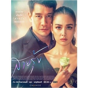 ละครไทย สายรุ้ง DVD 4 แผ่น