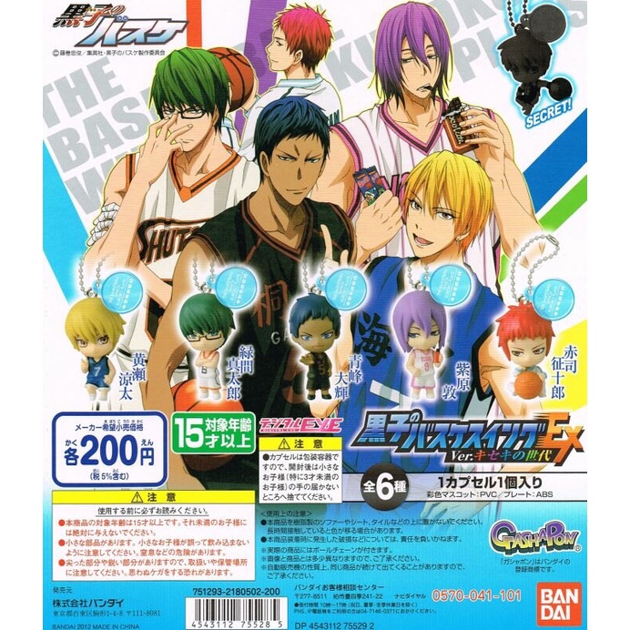 [แท้/มือ1/ไม่มีไข่/ไม่มีใบปิด] Kuroko no Basket Swing EX Ver. Kiseki no Sedai Gashapon กาชาปอง พวงกุ