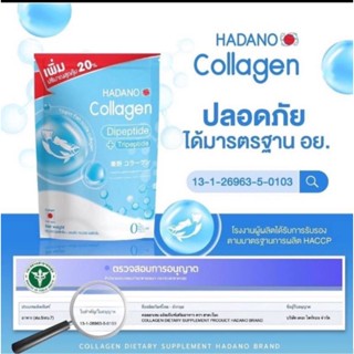 (🥳)hadano collagen ฮาดาโนะคอลลาเจน ดีเจต้นหอม