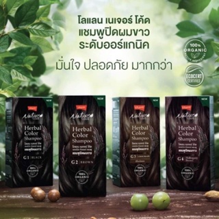 olane Nature Code โลแลน เนเจอร์ โค้ด เฮอร์บัล คัลเลอร์ แชมพูปิดผมขาว 100% Organic 15มล