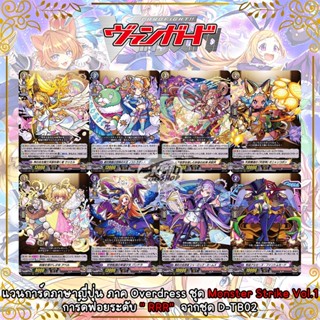 Cardfight!! Vanguard Overdress D-BT02 (Monster Strike Vol.1): การ์ดฟอยระดับ " RRR "